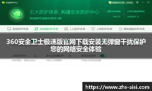 360安全卫士极速版官网下载安装无弹窗干扰保护您的网络安全体验