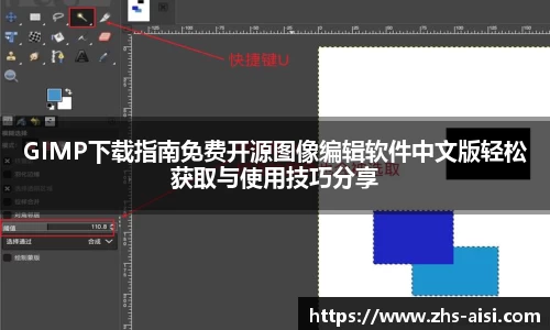 GIMP下载指南免费开源图像编辑软件中文版轻松获取与使用技巧分享