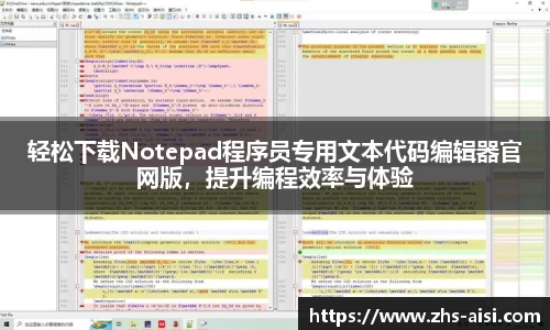 轻松下载Notepad程序员专用文本代码编辑器官网版，提升编程效率与体验