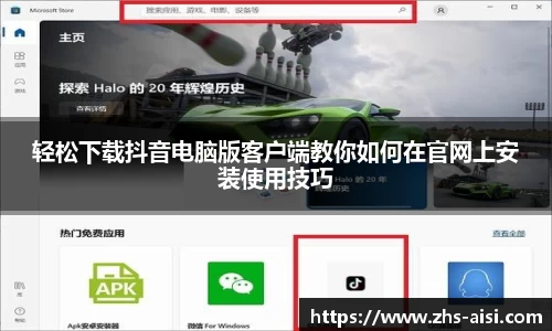 轻松下载抖音电脑版客户端教你如何在官网上安装使用技巧